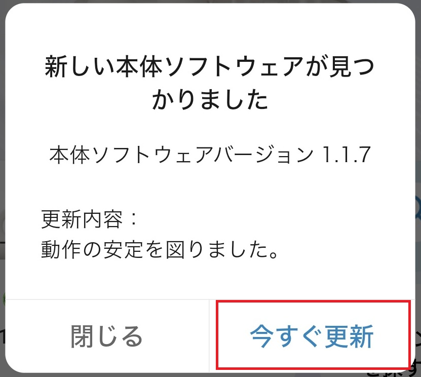 画面には「新しい本体ソフトウェアがみつかりました　本体ソフトウェアバージョン1.1.7　更新内容：動作の安定を図りました」と記載されています