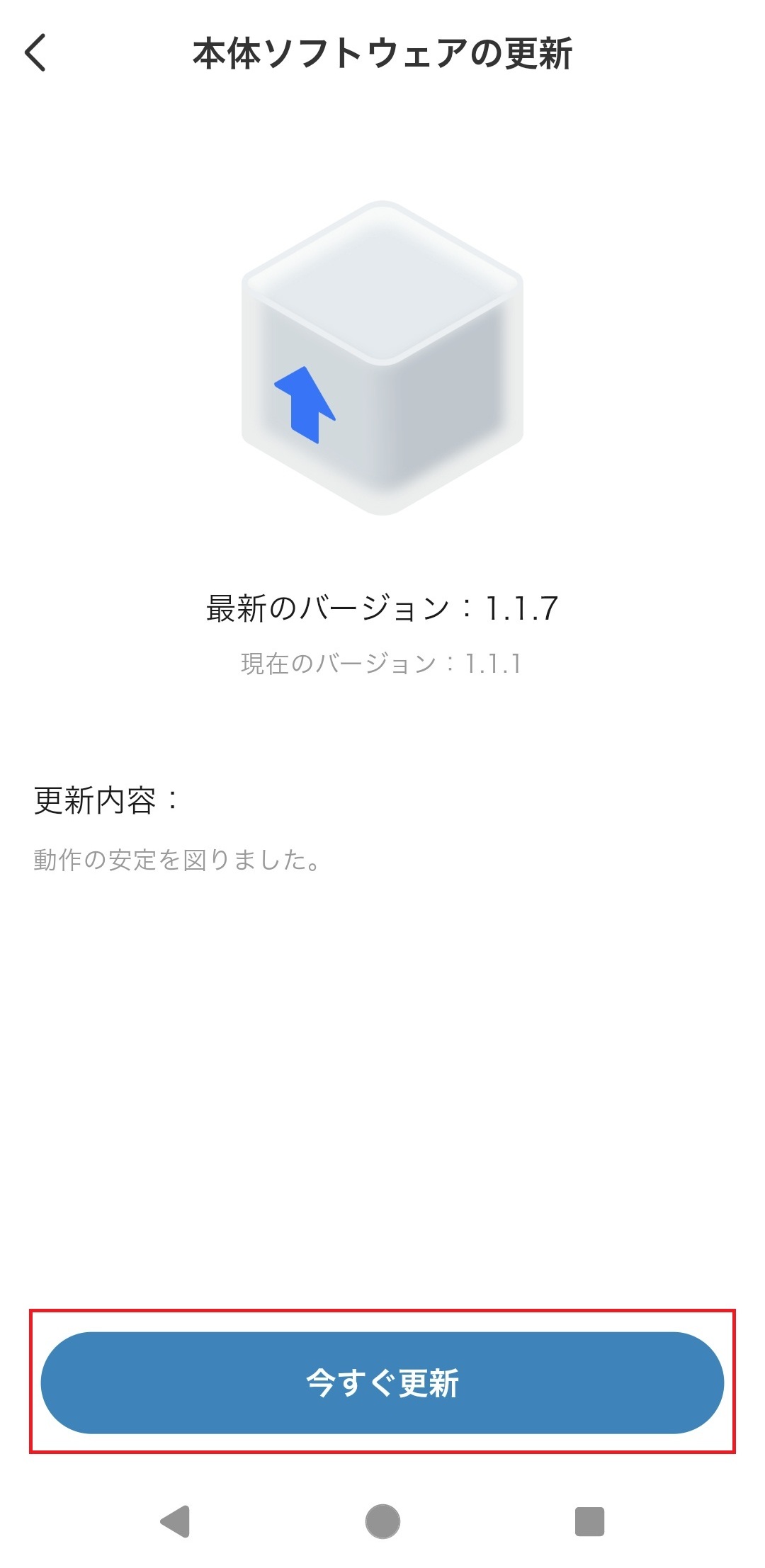 画面には最新のバージョン番号、現在のバージョン番号、更新内容、画面下に「今すぐ更新」と表示されます。